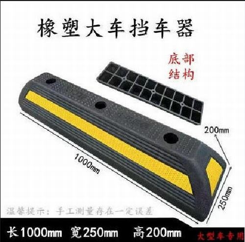 晋城晋城大型车橡胶挡车器 停车场设施挡车器 